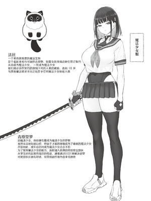 [COMEX (珍緑)] 元魔法少女の仕事話青｜前魔法少女的工作故事 青 +前日谈 [中国翻訳][DL版][なつかわ風音联合汉化]_075