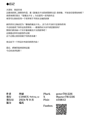 [COMEX (珍緑)] 元魔法少女の仕事話青｜前魔法少女的工作故事 青 +前日谈 [中国翻訳][DL版][なつかわ風音联合汉化]_077