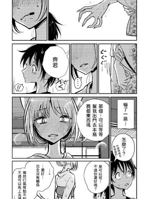 [ディビ書店 (ディビ)] 葉月先生の発情期1~2 [中国翻訳]_011