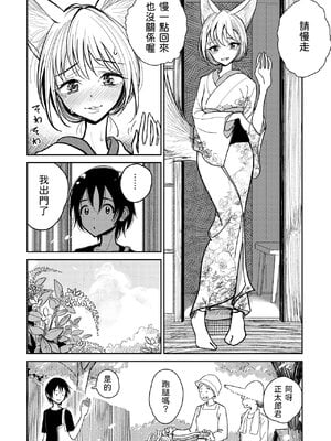 [ディビ書店 (ディビ)] 葉月先生の発情期1~2 [中国翻訳]_012