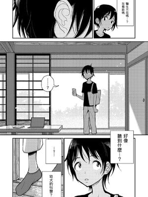 [ディビ書店 (ディビ)] 葉月先生の発情期1~2 [中国翻訳]_014