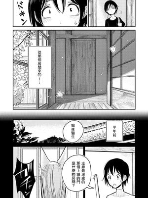 [ディビ書店 (ディビ)] 葉月先生の発情期1~2 [中国翻訳]_015