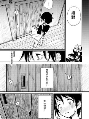 [ディビ書店 (ディビ)] 葉月先生の発情期1~2 [中国翻訳]_017