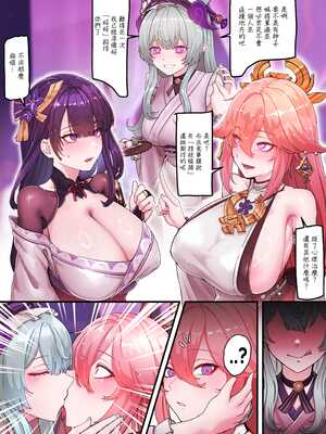 [Horori] Teyvat Gravure #09 (原神) [中国翻訳]_03