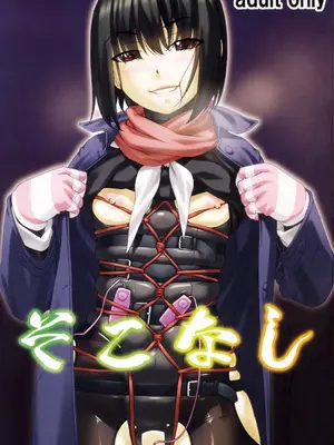 (C91) [大陸間弾道弾団 (桜ロマ子)] そこなし (オリジナル) (別スキャン) [中国翻訳]