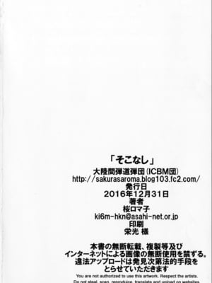 (C91) [大陸間弾道弾団 (桜ロマ子)] そこなし (オリジナル) (別スキャン) [中国翻訳]_21