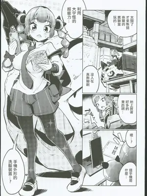 (C104)[まんねんドコドコドンドドコ(とっととねろ太郎。)]サンゴちゃんのわるだくみ(ポケットモンスター) [禁漫漢化組]_02