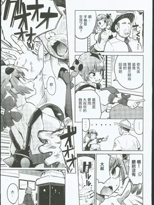 (C104)[まんねんドコドコドンドドコ(とっととねろ太郎。)]サンゴちゃんのわるだくみ(ポケットモンスター) [禁漫漢化組]_06