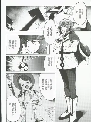 (C104)[まんねんドコドコドンドドコ(とっととねろ太郎。)]サンゴちゃんのわるだくみ(ポケットモンスター) [禁漫漢化組]_07