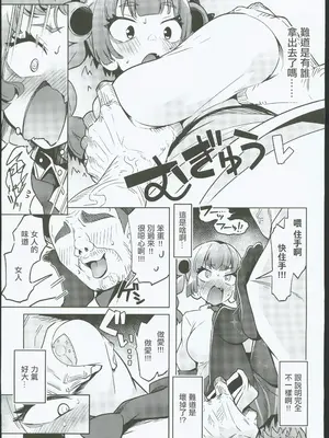 (C104)[まんねんドコドコドンドドコ(とっととねろ太郎。)]サンゴちゃんのわるだくみ(ポケットモンスター) [禁漫漢化組]_08