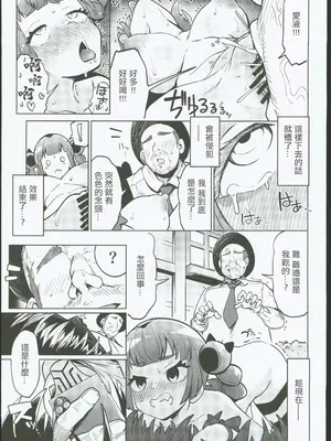 (C104)[まんねんドコドコドンドドコ(とっととねろ太郎。)]サンゴちゃんのわるだくみ(ポケットモンスター) [禁漫漢化組]_14