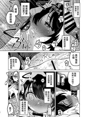 [squeezecandyheaven (いちはや)] 妹は淫魔(お兄ちゃんは食料!)｜妹妹是淫魔 !？（兄长大人是食物！) [白杨汉化组] [DL版]_11