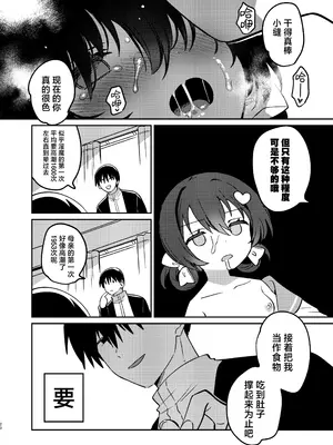 [squeezecandyheaven (いちはや)] 妹は淫魔(お兄ちゃんは食料!)｜妹妹是淫魔 !？（兄长大人是食物！) [白杨汉化组] [DL版]_19
