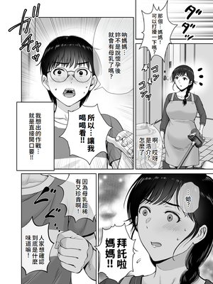 [めろんの星々 (星月めろん)] 巨乳母さんが僕の目の前で2〜母乳まみれでイキまくった話〜 [中国翻訳] [DL版]_33