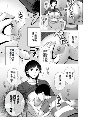 [めろんの星々 (星月めろん)] 巨乳母さんが僕の目の前で2〜母乳まみれでイキまくった話〜 [中国翻訳] [DL版]_38