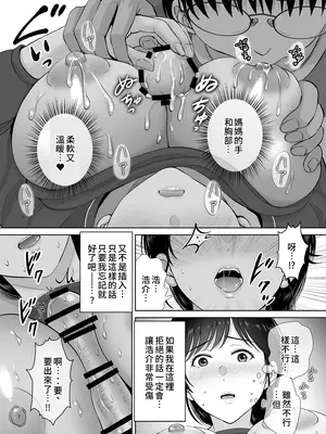 [めろんの星々 (星月めろん)] 巨乳母さんが僕の目の前で2〜母乳まみれでイキまくった話〜 [中国翻訳] [DL版]_41