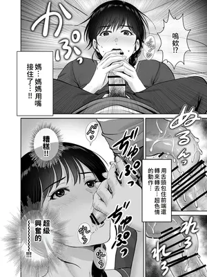 [めろんの星々 (星月めろん)] 巨乳母さんが僕の目の前で2〜母乳まみれでイキまくった話〜 [中国翻訳] [DL版]_43