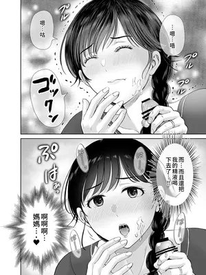 [めろんの星々 (星月めろん)] 巨乳母さんが僕の目の前で2〜母乳まみれでイキまくった話〜 [中国翻訳] [DL版]_45