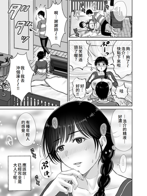 [めろんの星々 (星月めろん)] 巨乳母さんが僕の目の前で2〜母乳まみれでイキまくった話〜 [中国翻訳] [DL版]_46