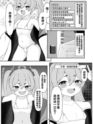 [ニプリック (ニプルク)] ちく舐めアーカイブ0 (ブルーアーカイブ) [欶澜汉化组] [DL版]_03