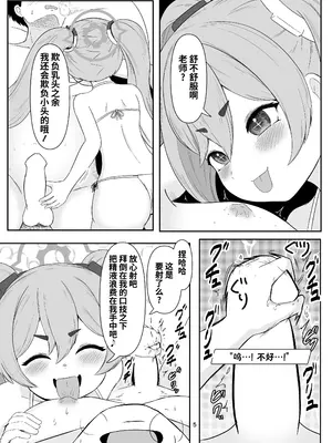 [ニプリック (ニプルク)] ちく舐めアーカイブ0 (ブルーアーカイブ) [欶澜汉化组] [DL版]_05