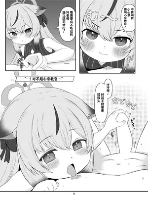 [ニプリック (ニプルク)] ちく舐めアーカイブ0 (ブルーアーカイブ) [欶澜汉化组] [DL版]_09