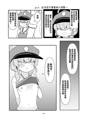 [ニプリック (ニプルク)] ちく舐めアーカイブ0 (ブルーアーカイブ) [欶澜汉化组] [DL版]_12