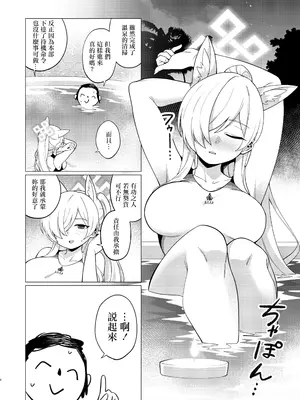 [ハシビロ湖 (瑞弘コウ)] カンナにオイルマッサージする話 (ブルーアーカイブ) [中国翻訳] [DL版]_03