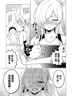 [ハシビロ湖 (瑞弘コウ)] カンナにオイルマッサージする話 (ブルーアーカイブ) [中国翻訳] [DL版]_18