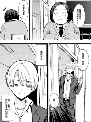 [フグタ家] オタクの僕が一軍ギャルと付き合えるまでの話2｜阴湿宅男的我与辣妹班花的她开始交往前的故事 2 [白杨汉化组]_17