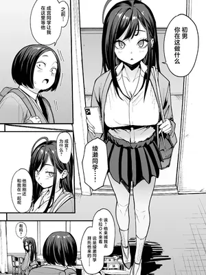 [フグタ家] オタクの僕が一軍ギャルと付き合えるまでの話2｜阴湿宅男的我与辣妹班花的她开始交往前的故事 2 [白杨汉化组]_20