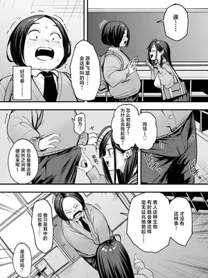 [フグタ家] オタクの僕が一軍ギャルと付き合えるまでの話2｜阴湿宅男的我与辣妹班花的她开始交往前的故事 2 [白杨汉化组]_24