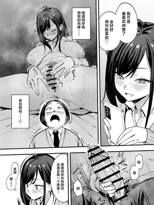 [フグタ家] オタクの僕が一軍ギャルと付き合えるまでの話2｜阴湿宅男的我与辣妹班花的她开始交往前的故事 2 [白杨汉化组]_28