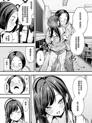 [フグタ家] オタクの僕が一軍ギャルと付き合えるまでの話2｜阴湿宅男的我与辣妹班花的她开始交往前的故事 2 [白杨汉化组]_41