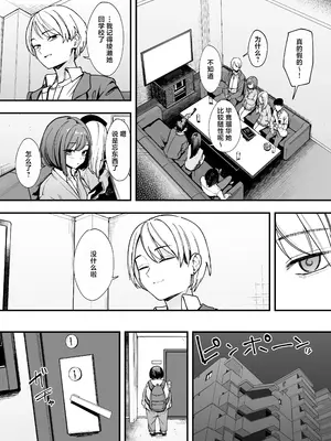[フグタ家] オタクの僕が一軍ギャルと付き合えるまでの話2｜阴湿宅男的我与辣妹班花的她开始交往前的故事 2 [白杨汉化组]_52