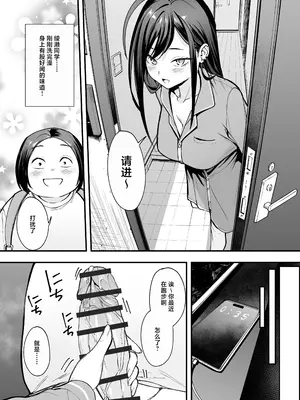 [フグタ家] オタクの僕が一軍ギャルと付き合えるまでの話2｜阴湿宅男的我与辣妹班花的她开始交往前的故事 2 [白杨汉化组]_53