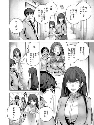 [マルヤマ, 印南イオリ] ハメられた未亡人はPTAを許さない1_026