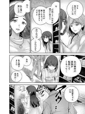 [マルヤマ, 印南イオリ] ハメられた未亡人はPTAを許さない1_030