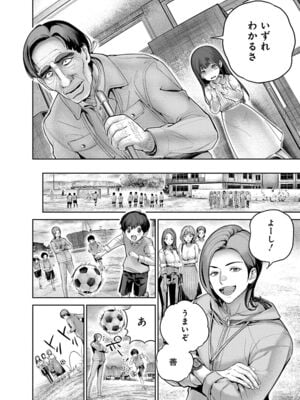 [マルヤマ, 印南イオリ] ハメられた未亡人はPTAを許さない1_032