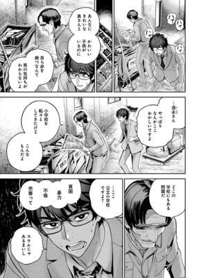 [マルヤマ, 印南イオリ] ハメられた未亡人はPTAを許さない1_041