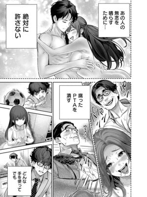 [マルヤマ, 印南イオリ] ハメられた未亡人はPTAを許さない1_045