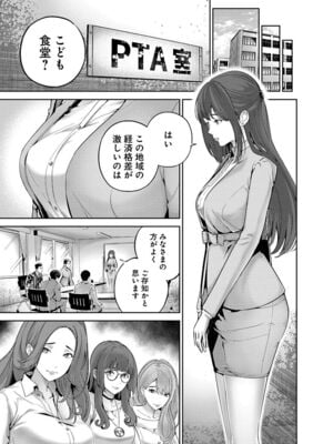 [マルヤマ, 印南イオリ] ハメられた未亡人はPTAを許さない1_051