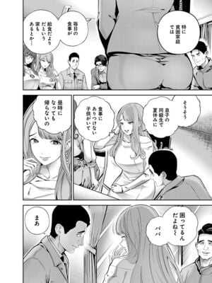 [マルヤマ, 印南イオリ] ハメられた未亡人はPTAを許さない1_052