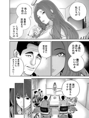 [マルヤマ, 印南イオリ] ハメられた未亡人はPTAを許さない1_054