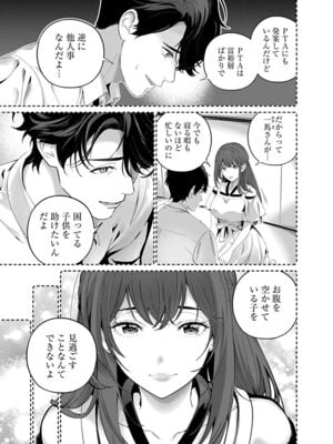 [マルヤマ, 印南イオリ] ハメられた未亡人はPTAを許さない1_057