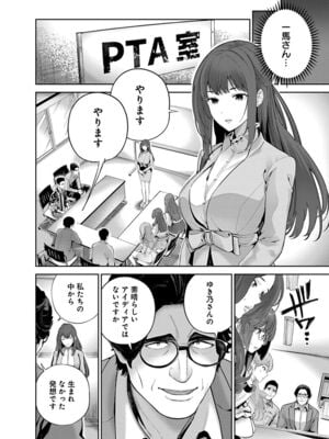 [マルヤマ, 印南イオリ] ハメられた未亡人はPTAを許さない1_058