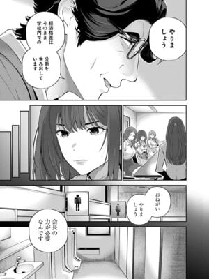 [マルヤマ, 印南イオリ] ハメられた未亡人はPTAを許さない1_059