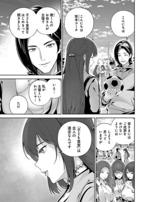 [マルヤマ, 印南イオリ] ハメられた未亡人はPTAを許さない1_067