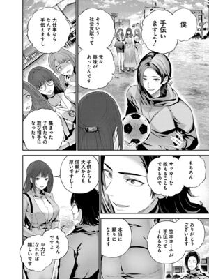 [マルヤマ, 印南イオリ] ハメられた未亡人はPTAを許さない1_068
