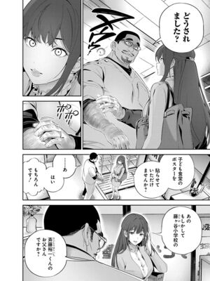 [マルヤマ, 印南イオリ] ハメられた未亡人はPTAを許さない1_076